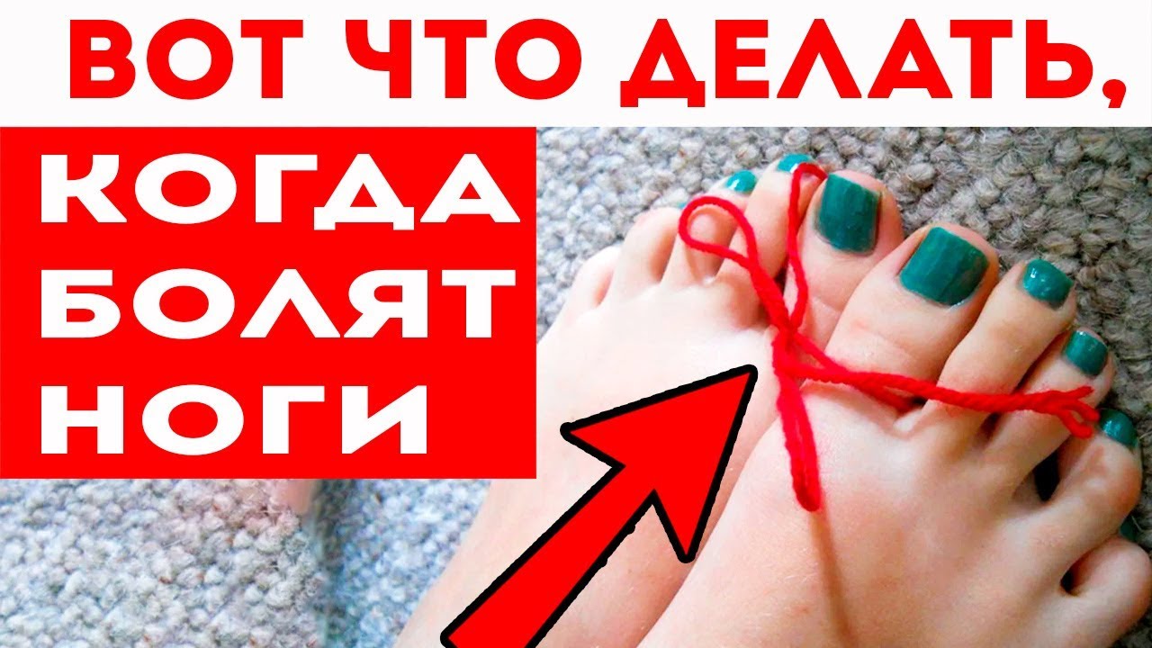 Кому не помогли ноги. Ноги гудят и ноют что делать